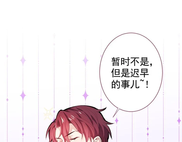 第24话 余北你这个狐狸精！ 第52页