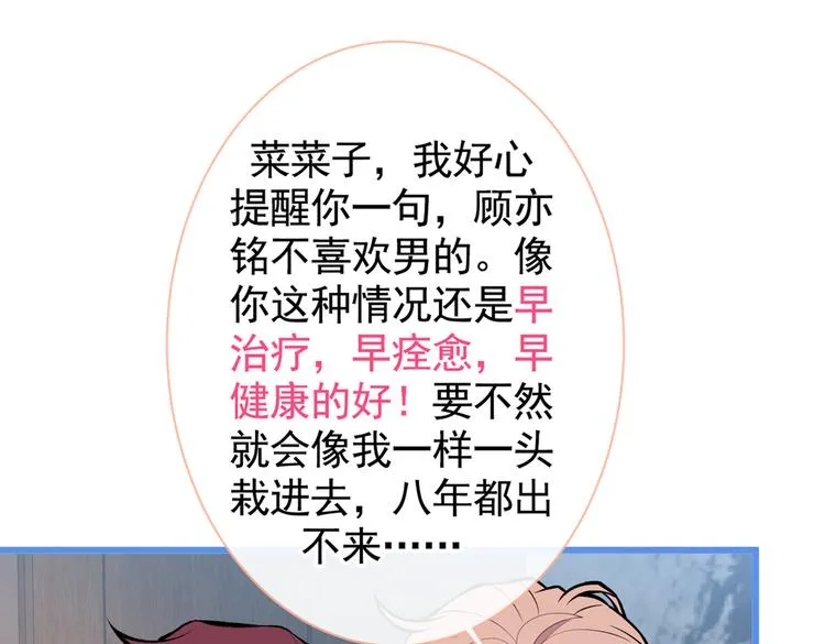第24话 余北你这个狐狸精！ 第55页