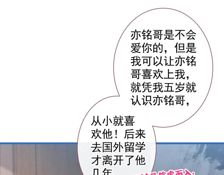 第24话 余北你这个狐狸精！ 第58页