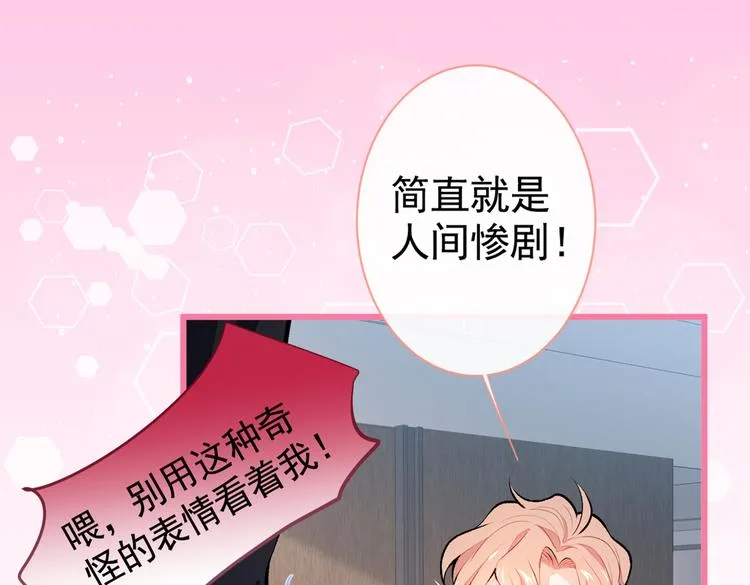 第24话 余北你这个狐狸精！ 第61页