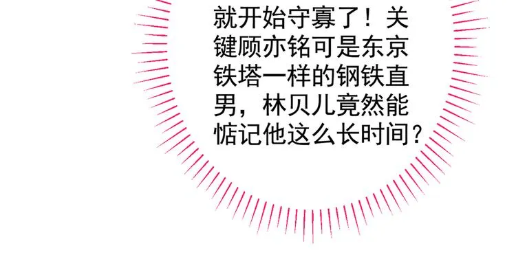 第24话 余北你这个狐狸精！ 第63页