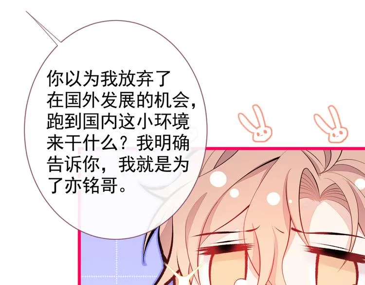 第24话 余北你这个狐狸精！ 第64页