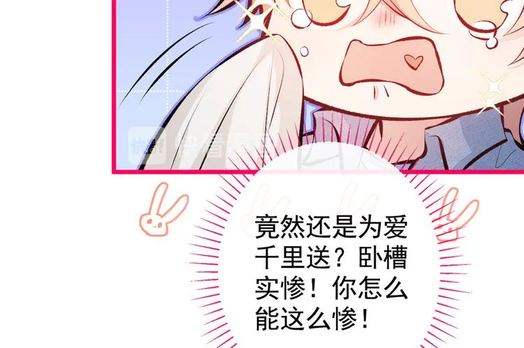 第24话 余北你这个狐狸精！ 第65页