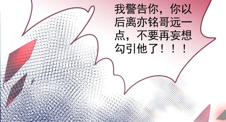 第24话 余北你这个狐狸精！ 第67页