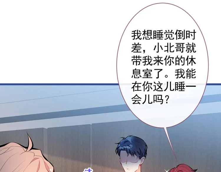 第24话 余北你这个狐狸精！ 第76页