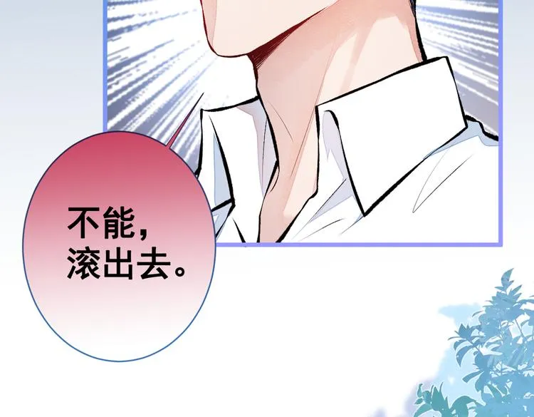 第24话 余北你这个狐狸精！ 第83页