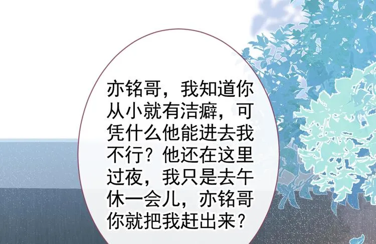 第24话 余北你这个狐狸精！ 第84页