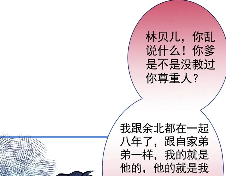 第24话 余北你这个狐狸精！ 第91页