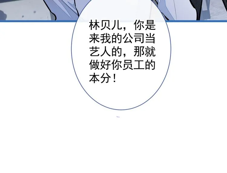 第24话 余北你这个狐狸精！ 第96页