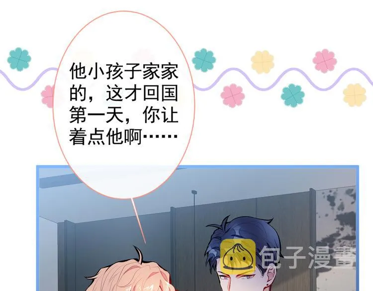 第24话 余北你这个狐狸精！ 第97页