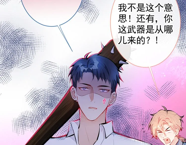 第24话 余北你这个狐狸精！ 第101页