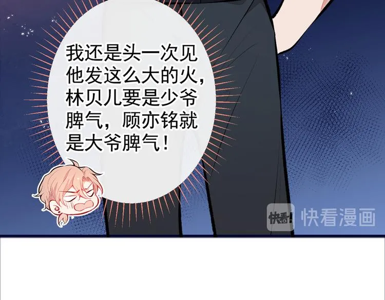第24话 余北你这个狐狸精！ 第103页