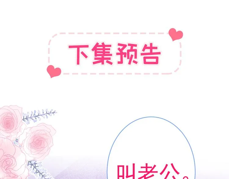 第24话 余北你这个狐狸精！ 第105页
