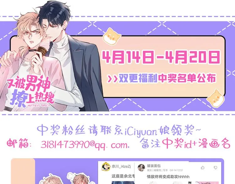 第24话 余北你这个狐狸精！ 第112页