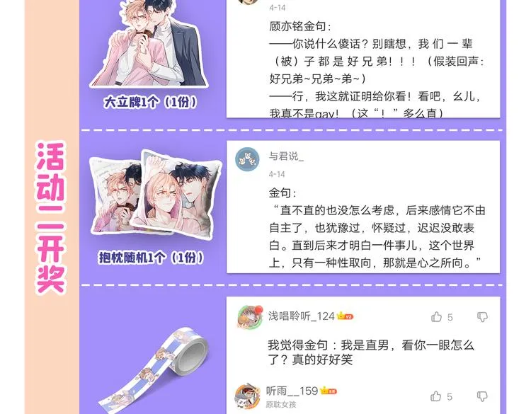 第24话 余北你这个狐狸精！ 第114页