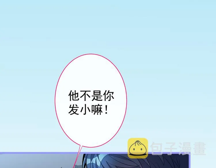 第25话 幺儿，你变了 第20页