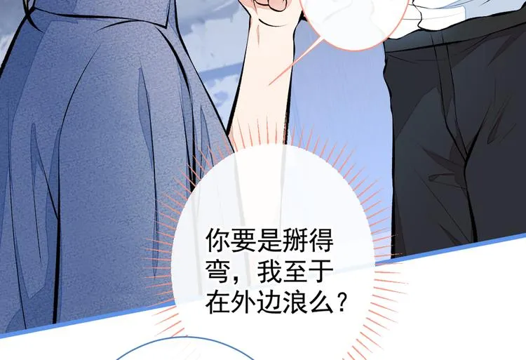 第25话 幺儿，你变了 第46页