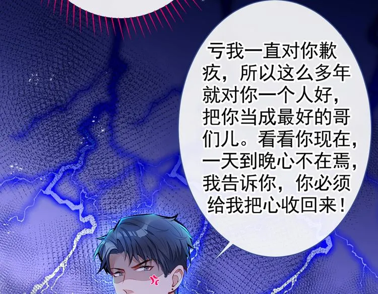 第25话 幺儿，你变了 第65页