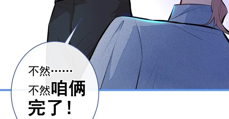 第25话 幺儿，你变了 第67页