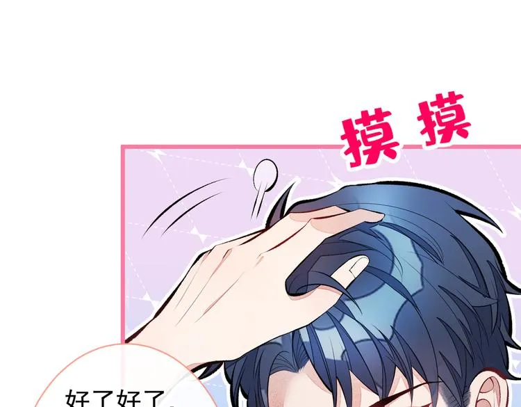 第25话 幺儿，你变了 第77页