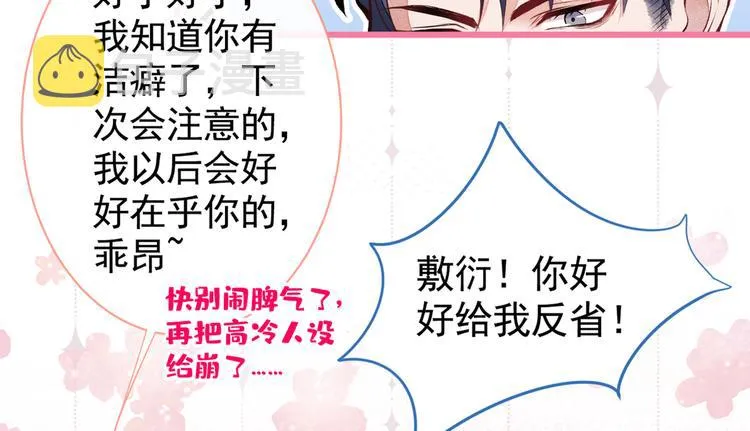 第25话 幺儿，你变了 第78页