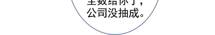 第25话 幺儿，你变了 第88页