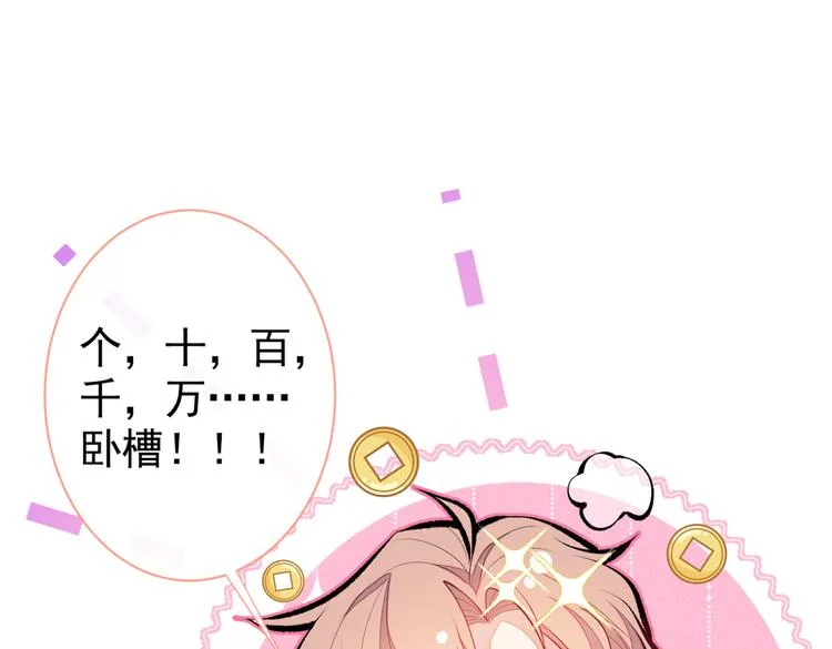第25话 幺儿，你变了 第89页