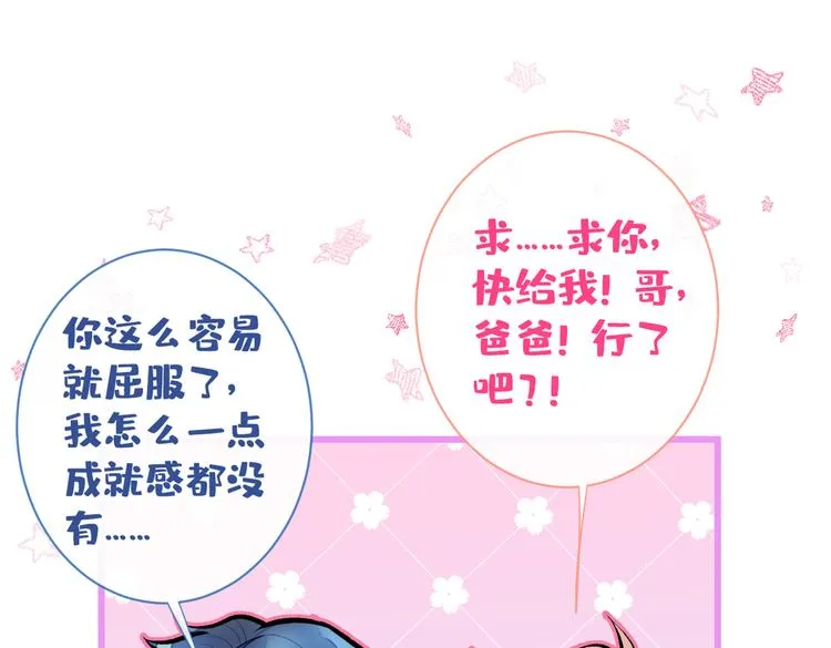 第25话 幺儿，你变了 第95页