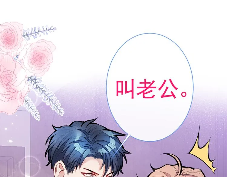 第26话 嘤——老公我错了 第5页