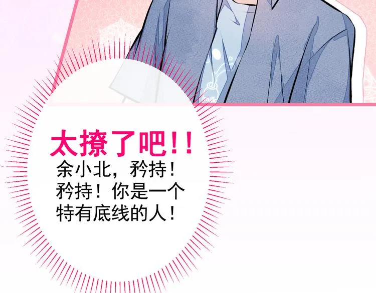 第26话 嘤——老公我错了 第13页
