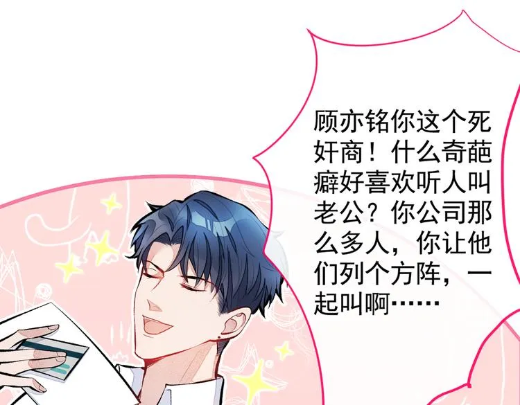 第26话 嘤——老公我错了 第15页