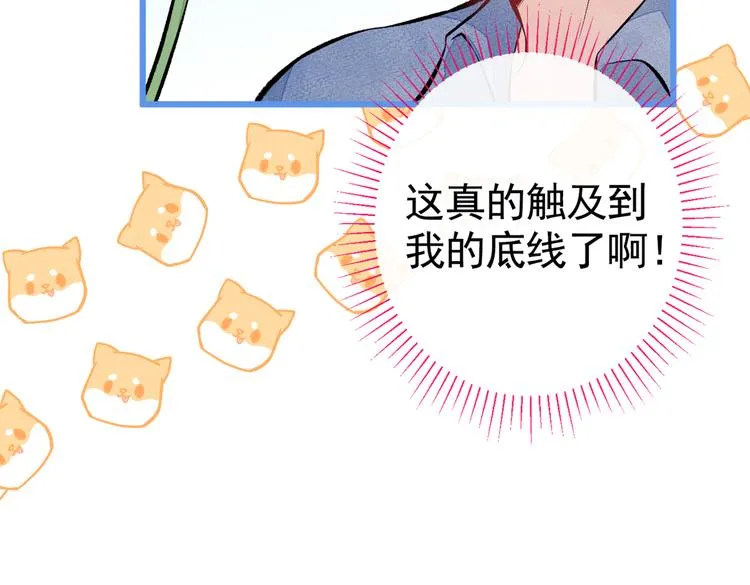 第26话 嘤——老公我错了 第20页