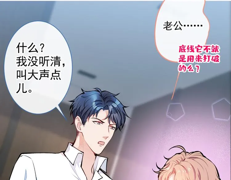 第26话 嘤——老公我错了 第24页