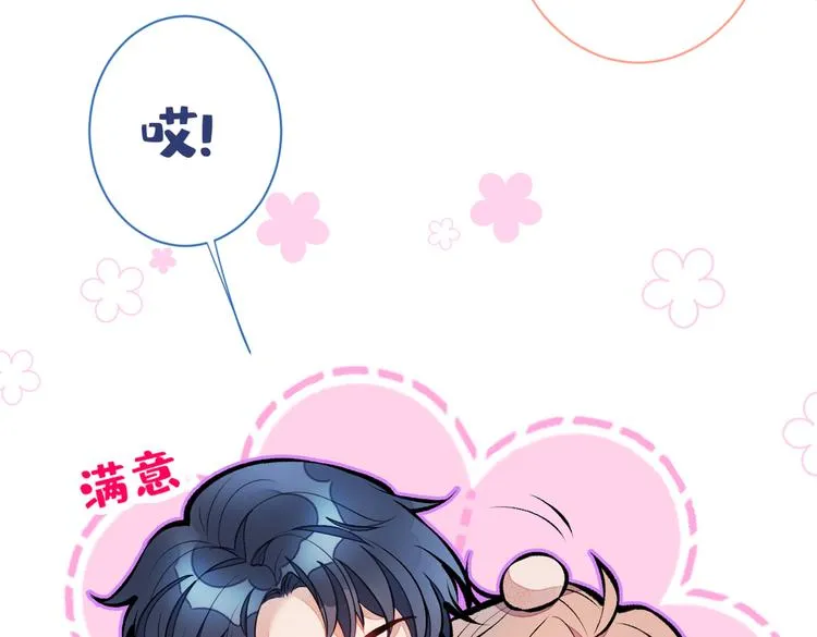 第26话 嘤——老公我错了 第27页