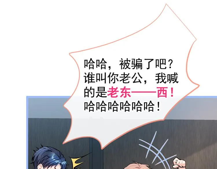 第26话 嘤——老公我错了 第30页