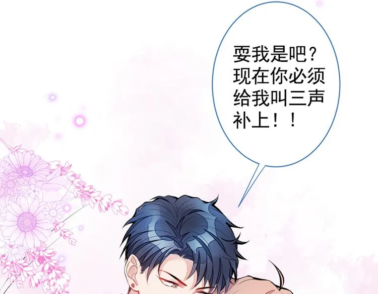 第26话 嘤——老公我错了 第33页