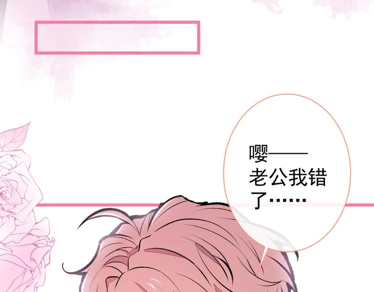 第26话 嘤——老公我错了 第37页