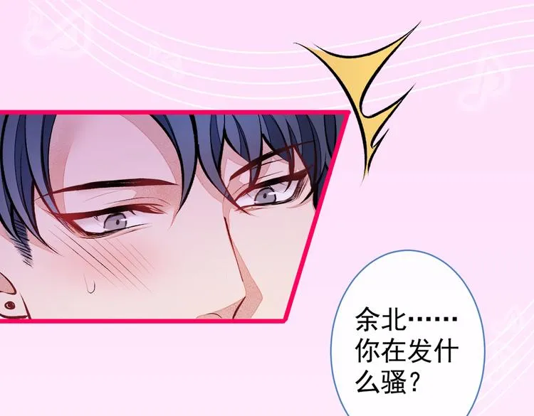 第26话 嘤——老公我错了 第40页