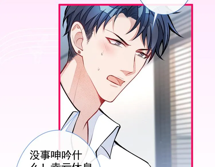 第26话 嘤——老公我错了 第41页