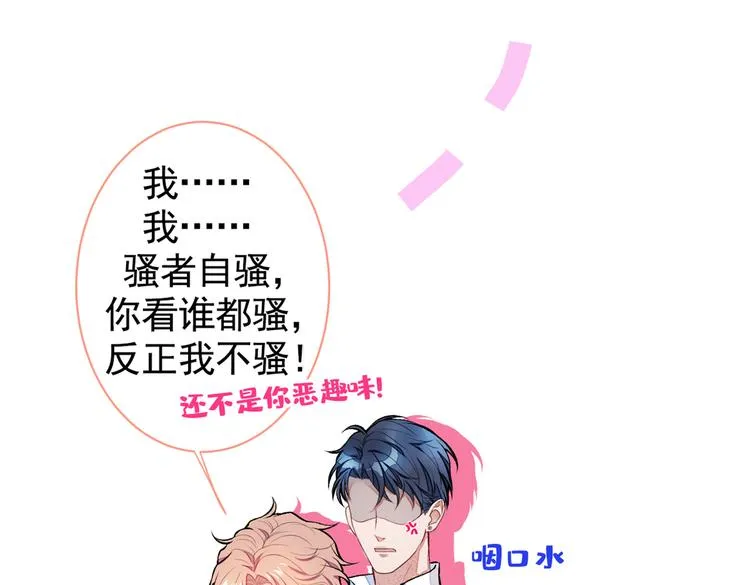 第26话 嘤——老公我错了 第43页