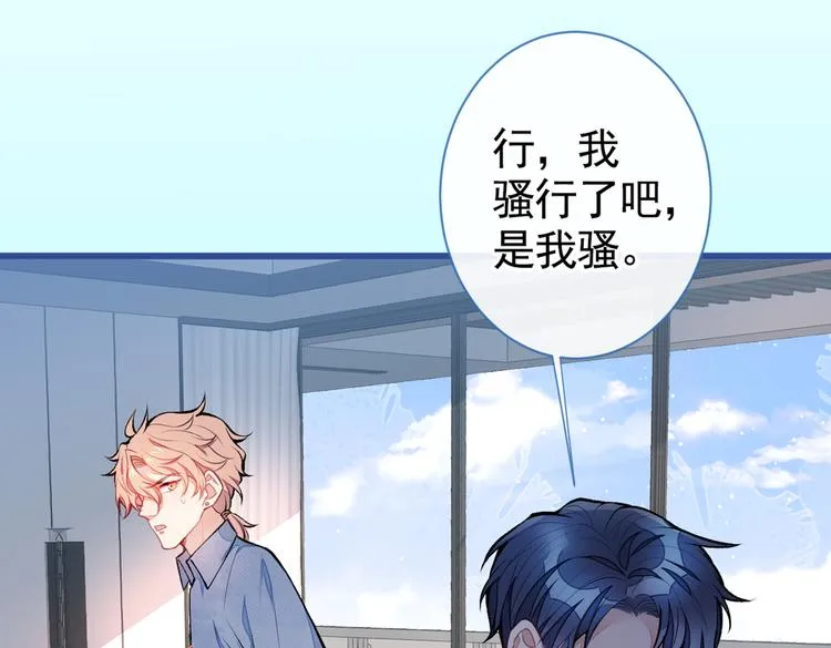 第26话 嘤——老公我错了 第47页