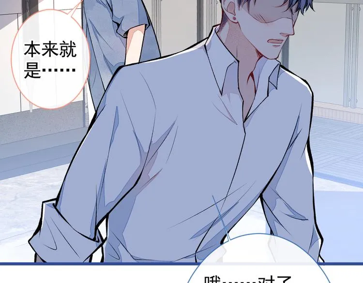 第26话 嘤——老公我错了 第48页
