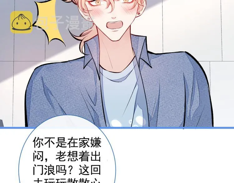第26话 嘤——老公我错了 第52页