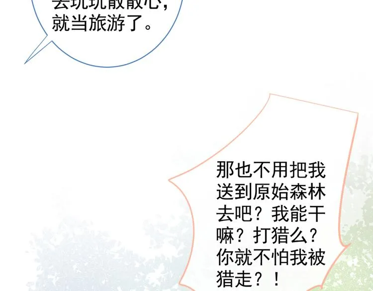 第26话 嘤——老公我错了 第53页