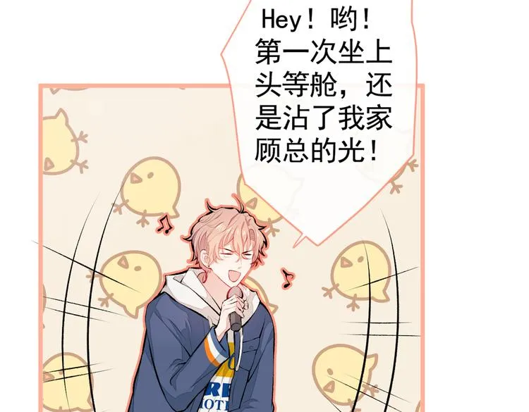 第26话 嘤——老公我错了 第66页