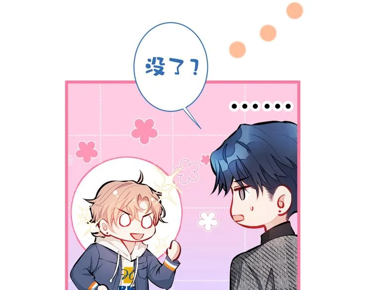 第26话 嘤——老公我错了 第68页