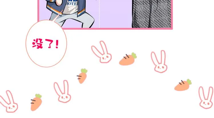 第26话 嘤——老公我错了 第69页
