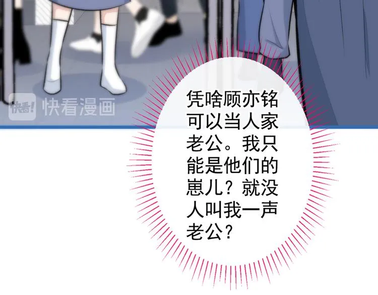 第26话 嘤——老公我错了 第90页