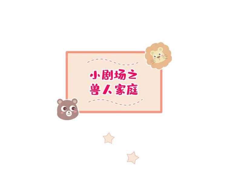 第26话 嘤——老公我错了 第96页