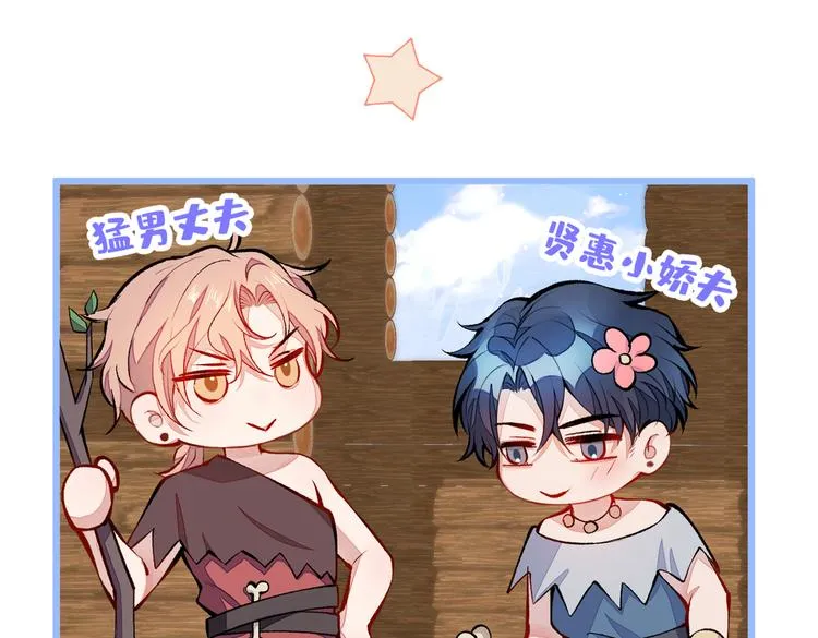 第26话 嘤——老公我错了 第97页